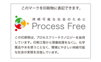 プロセスフリーロゴイメージ